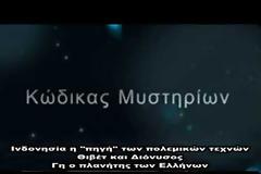 ΝΕΑ ΕΚΠΟΜΠΗ - Κώδικας Μυστηρίων (2016):Η επιρροή του 12 Θεού στην Ασία!