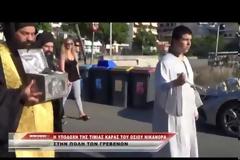 Τα Γρεβενά υποδέχτηκαν την Τίμια Κάρα του Οσίου Νικάνορος (εικόνες + video)