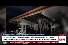 Έξι νεκροί από την φονική κακοκαιρία στη Χαλκιδική