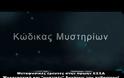 ΝΕΑ ΕΚΠΟΜΠΗ - Κώδικας Μυστηρίων (2018):Οι παραψυχολογικές έρευνες στην πρώην ΕΣΣΔ!