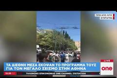 Τα διεθνή μέσα ενημέρωσης για τον σεισμό στην Αθήνα