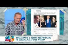 Έξαλλος ο Πέτρος Κωστόπουλος στον αέρα του Open!