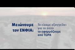 Μητσοτάκης: Μείωση 22% στον ΕΝΦΙΑ από τον Αύγουστο – Προγραμματικές με εκπλήξεις