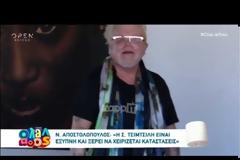 Νίκος Αποστολόπουλος: Σχολιάζει τα τηλεοπτικά πρόσωπα...