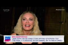 Ζέτα Μακρυπούλια: Μιλάει για το The Final Four