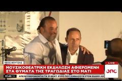 Γεννηματά: Να αποδοθούν οι ευθύνες για το Μάτι