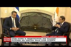 Κοινό μήνυμα Αθήνας- Λευκωσίας προς την Άγκυρα