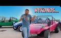 Γύρω από το αυτοκίνητο - Μόνο στη Μύκονο υπάρχουν || #03 Επεισόδιο || RCH Automotive || ελληνικό buggy