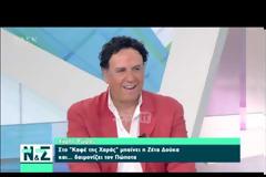 Χάρης Ρώμας: «Στο Καφέ της Χαράς μπάινει η Ζέτα Δούκα και…»