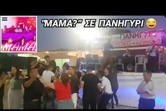 200 στη στροφή και με ρωτάνε μαμά ...τώρα και με κλαρίνα σε πανηγύρι! (Video)