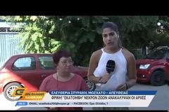 Φρίκη στο Μοσχάτο: Δεκάδες πτώματα και σκελετοί ζώων ανακαλύφθηκαν σε σπίτι