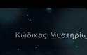 ΝΕΑ ΕΚΠΟΜΠΗ - Κώδικας Μυστηρίων (2011):Dyatlov Pass και ο εξωγηίνος του Predator;