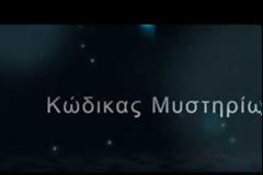 ΝΕΑ ΕΚΠΟΜΠΗ - Κώδικας Μυστηρίων (2011):Dyatlov Pass και ο εξωγηίνος του Predator;