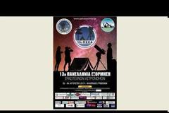 Ξεκινά η 13η Πανελλήνια Εξόρμηση Ερασιτεχνών Αστρονόμων στους Φιλιππαίους Γρεβενών.. (audio)