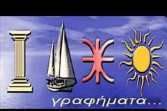 Νέο βίντεο - Ενημέρωση για την πτώση του σάιτ μου ΙΔΕΟΓΡΑΦΗΜΑΤΑ