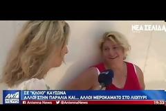 Δημοσιογράφος του ΑΝΤ1 έπεσε από ξαπλώστρα εν ώρα ρεπορτάζ (video)