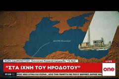 Στα ίχνη του Ηροδότου: Πλοίο από καλάμια ταξιδεύει από Μ. Θάλασσα στην Κρήτη