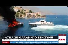 Βίντεο – ντοκουμέντο από τη φλεγόμενη θαλαμηγό στη Σύμη