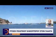 Πόρος: Πτώση ελικοπτέρου στη θάλασσα - Έρευνες για τρεις επιβαίνοντες