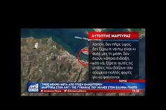 Ενημέρωση από την Υπηρεσία Πολιτικής Αεροπορίας για την πτώση του ελικοπτέρου στον Πόρο