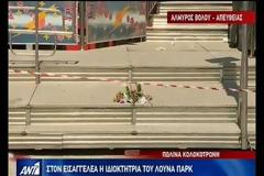 Βίντεο - ντοκουμέντο: Οι πρώτες στιγμές μετά το δυστύχημα στο λούνα - παρκ του Αλμυρού