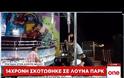 Τραγωδία σε λούνα παρκ στον Βόλο: Νεκρή 14χρονη - Ελεύθερη η ιδιοκτήτρια – Αναζητείται ο χειριστής