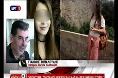 Υπόθεση Τοπαλούδη: Βούλευμα - καταπέλτης για βιασμό και φόνο