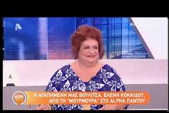 Ελένη Κοκκίδου: Όσα λέει για μωρό της Κλέλιας Ρένεση