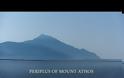 12481 - Περίπλους του Αγίου Όρους / Periplus of Mount Athos / Перипл Святой Горы Афон