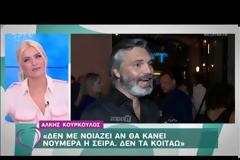 Άλκις Κουρκουλος: Δεν με ενδιαφέρει καθόλου η τηλεθέαση,όποιος θέλει ας το δει...