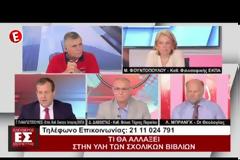 Γιάννης Παναγιωτόπουλος, Θα έπρεπε να είχαν παραιτηθεί οι άνθρωποι του Υπουργείου και του ΙΕΠ που σχετίζονται με τα αντισυνταγματικά Θρησκευτικά