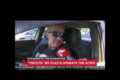 Προσοχή πνίγουν την αγορά με πλαστά χαρτονομίσματα!