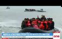 Τέσσερα παιδιά και ένα βρέφος μεταξύ των θυμάτων του ναυαγίου στις Οινούσσες - Τούρκοι αντιφρονούντες οι επιβαίνοντες