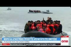 Τέσσερα παιδιά και ένα βρέφος μεταξύ των θυμάτων του ναυαγίου στις Οινούσσες - Τούρκοι αντιφρονούντες οι επιβαίνοντες