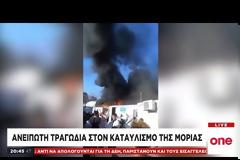 Μόρια: Δύο νεκροί από πυρκαγιές