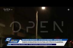 Αγ. Ελευθέριος: Πανικός από φωτιά σε διαμέρισμα εννιαόροφης πολυκατοικίας