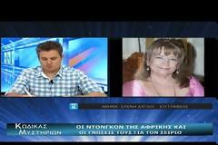 ΝΕΑ ΕΚΠΟΜΠΗ - ΚΩΔΙΚΑΣ ΜΥΣΤΗΡΙΩΝ (2 ΟΚΤΩΒΡΙΟΥ 2019):Ντόνκον - Ατλαντίδα,Σαντορίνη-Δύναμη προφητείας!