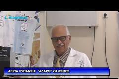 Γουργουλιάνης- Σαχαρίδης- Δραμητινός μιλούν για την αέρια ρύπανση στο Βόλο (video)