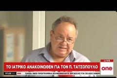 Νέο ιατρικό ανακοινωθέν για την κατάσταση της υγείας του Πέτρου Τατσόπουλου