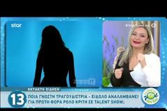 Just the 2 of us: Ονόματα βόμβα στην κριτική επιτροπή