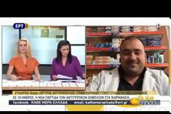 Αργ.Αργυρόπουλος: «Κανένας λόγος ανησυχίας, σε 12 μέρες θα υπάρχει υπερεπάρκεια αντιγριπικών» (video)