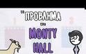ΒΙΝΤΕΟ - Το Πρόβλημα του Monty Hall - VIDEO