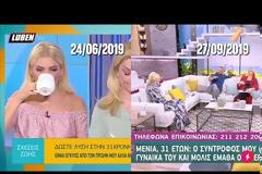 Και άλλο ίδιο τηλεφώνημα στο «Ευτυχείτε»!