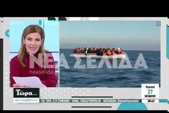 Αστυπάλαια: Εντοπίστηκε λέμβος με δεκάδες πρόσφυγες και μετανάστες