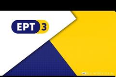 LIVE Streaming: Διαγόρας Ρόδου - Καλαμάτα (15:00)