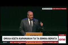 Καραμανλής: Ερχονται μεγάλες προκλήσεις και δύσκολες αποφάσεις