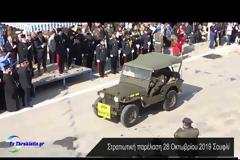 ΣΟΥΦΛΙ: Στρατιωτική Παρέλαση  Οκτωβρίου 2019 (ΒΙΝΤΕΟ)