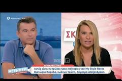 My Style Rocks: Ονόματα «βόμβα» στο reality μόδας