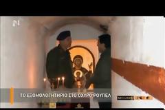 Το ταπεινό εκκλησάκι της Παναγιάς μας στο θρυλικό οχυρό Ρούπελ!