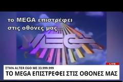 Εργαζόμενοι Mega: «Η Alter Ego έδωσε πνοή στο Μεγάλο Κανάλι»